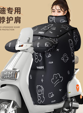 适用于雅迪电动车挡风被冠能绽放摩登白鲨光芒t35-d六代无界e30