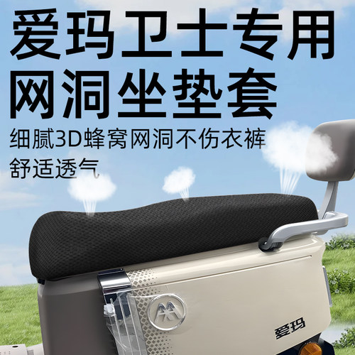 适用于爱玛卫士ab51防晒坐垫套