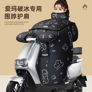 适用于爱玛破冰挡风被电动车配件冬季 天加厚防风被艾玛a505防寒