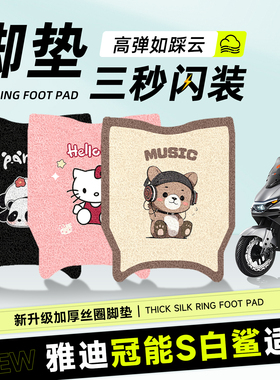 适用于雅迪冠能s白鲨90脚垫无侧踏-H脚踏垫踏板脚踩丝圈防水电自