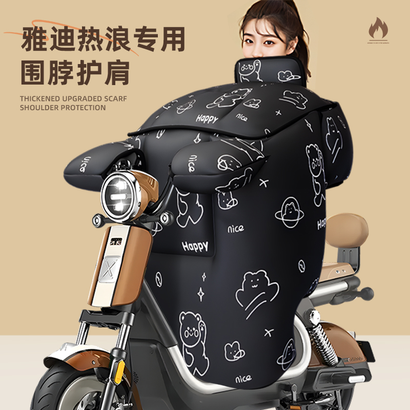适用于雅迪热浪挡风被冠能s冬季