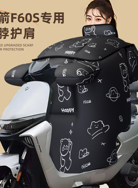 适用于金箭f60s电动车挡风被冬季天配件电瓶加厚保暖防风寒水护肩