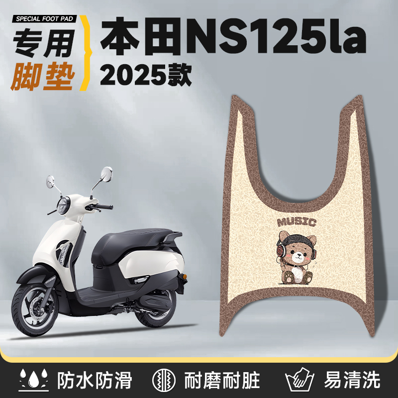 适用于本田NS125la2025脚垫踏板