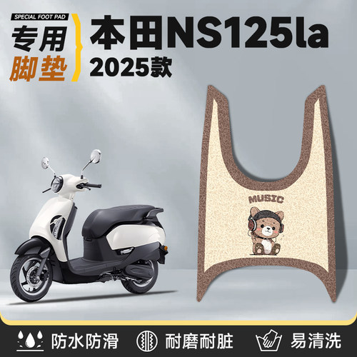适用于本田NS125la2025脚垫踏板