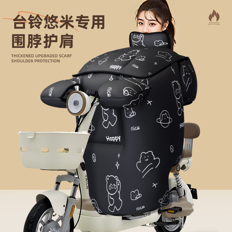 适用于台铃悠米挡风被加厚加大