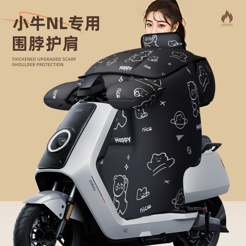 适用于小牛NL挡风被电动车冬季天加厚保暖防风水寒电瓶围脖护肩,电动车/配件/交通工具,电动车挡风被,淘宝优惠券,粉丝福利购,淘宝优惠卷