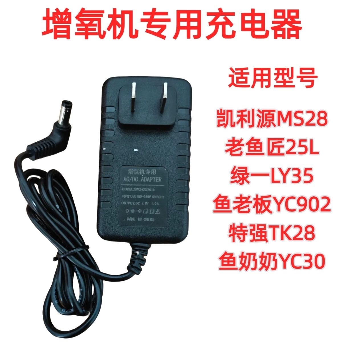 增氧机专用充电器凯立源老渔匠亦渔奶奶锂电池充电器氧气泵适配器