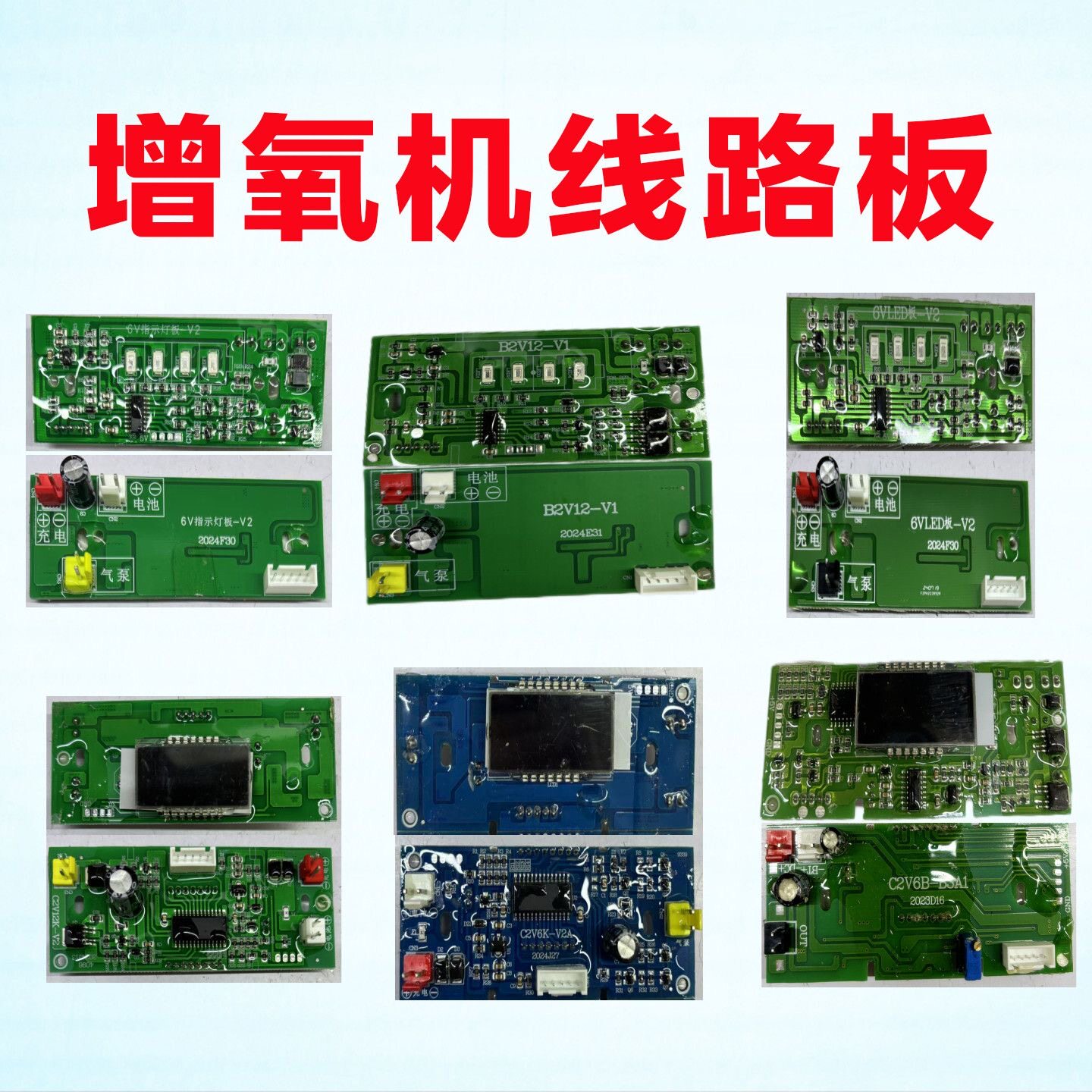 增氧机专用主板凯立源线路板交直其它水族用具设备
