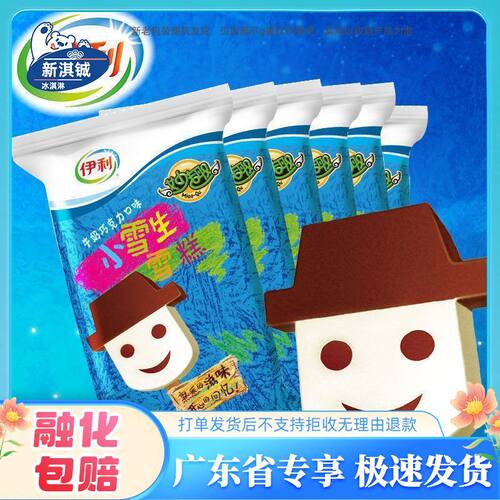 【28支装】伊利小雪生雪糕牛奶冰淇淋口味系列冷饮妙趣笑脸批发