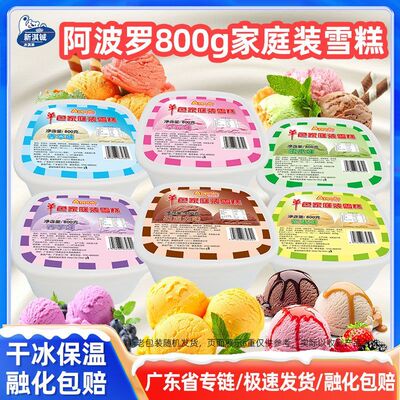 阿波罗800g桶装雪糕4桶香草芒果巧克力香芋哈密瓜草莓味冰淇淋