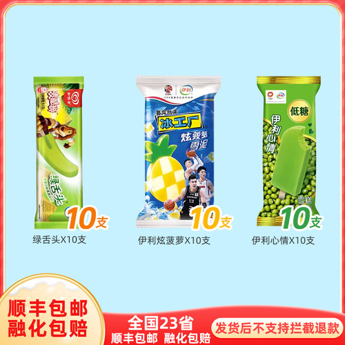 和路雪麦酷狮绿舌头苹果味果冻冰棒雪糕整箱批冰淇淋笨nana巧脆棒