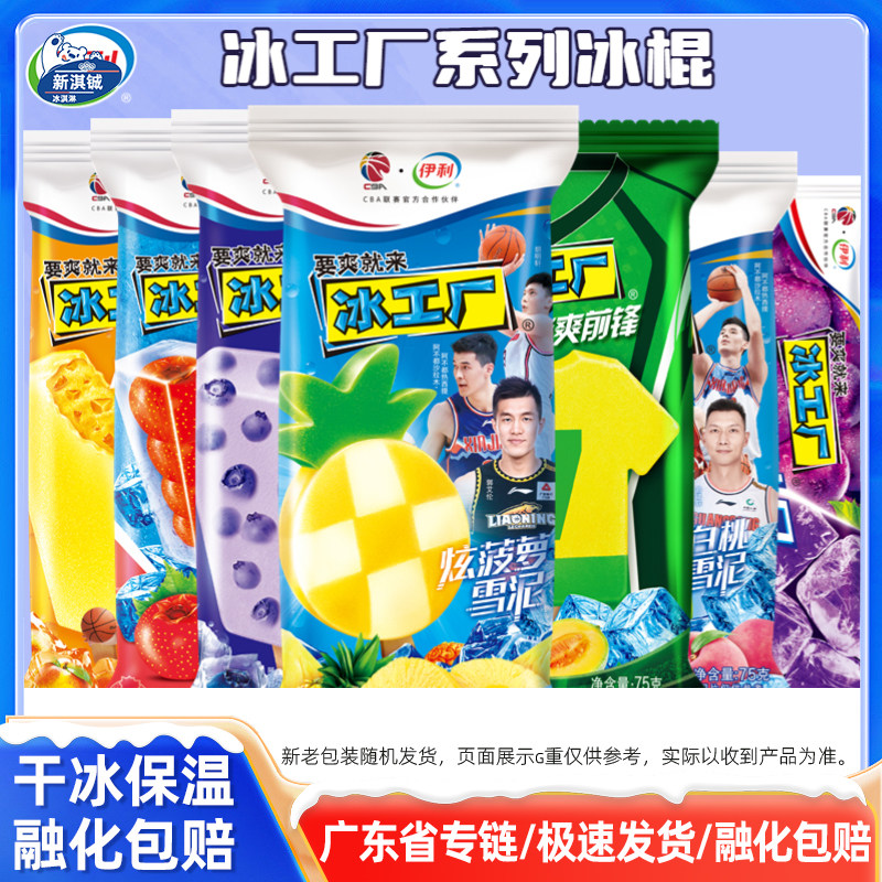 40支伊利冰工厂雪糕系列整箱批