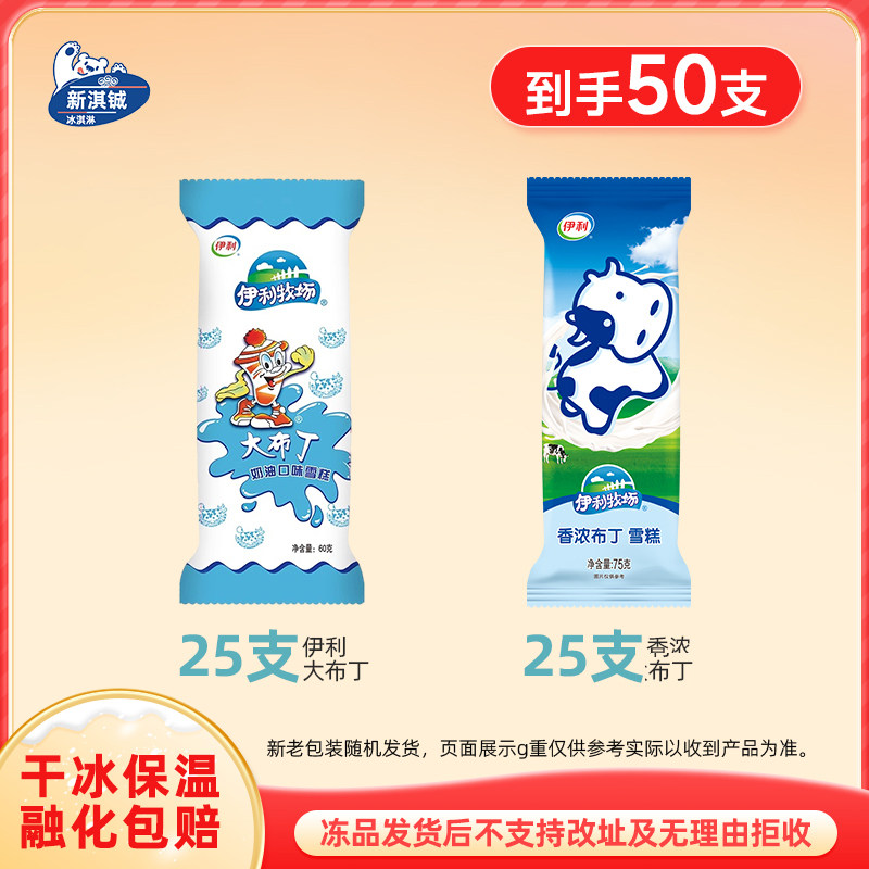 伊利大布丁香浓布丁清爽蓝莓冰片蜜桃炫菠萝苦咖啡冰淇淋雪糕批发