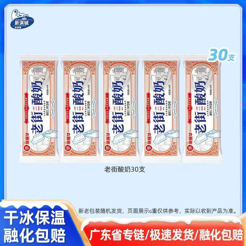 景丽华冰淇淋老街酸奶奶豆腐图片