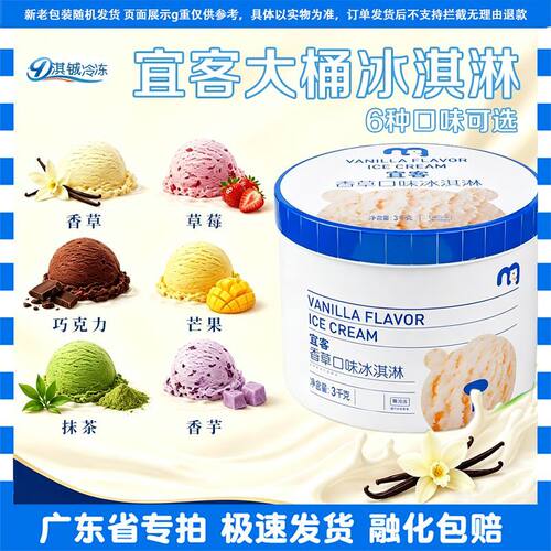 麦德龙宜客3kg大桶雪糕草莓巧克力香草冰淇淋商用抹茶芒果香芋味