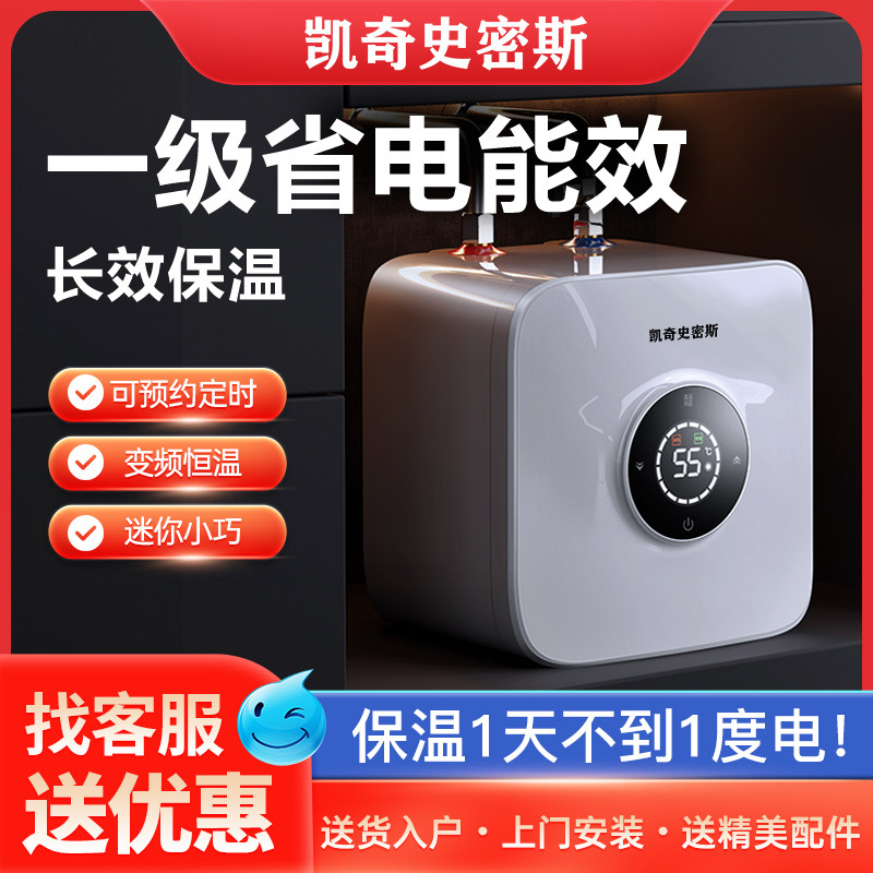 凯奇史密斯厨房小厨宝电热水器储水式家用速热宝恒温一级能效节能高性价比高么？
