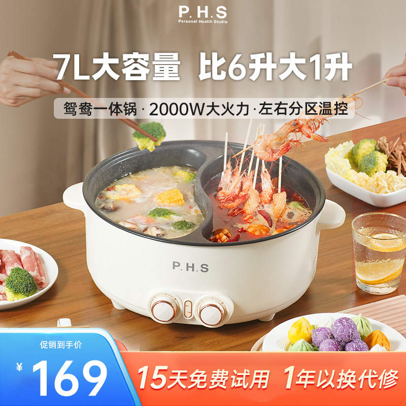 PHS鸳鸯电火锅家用电煮锅大容量电炒锅一体锅多功能宿舍学生电锅怎么看?