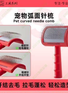 KISSGROOMING宠物针梳进口平替