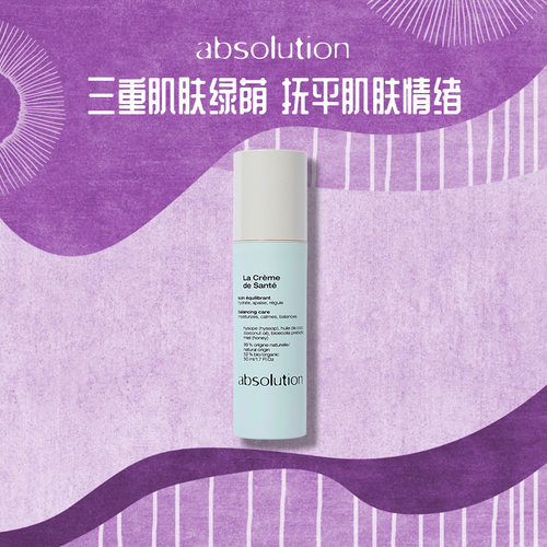 absolution绿荫平衡乳霜保湿补水平衡水油维稳轻盈面霜50ml