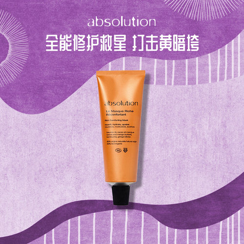Absolution奢润赋颜面膜50ml