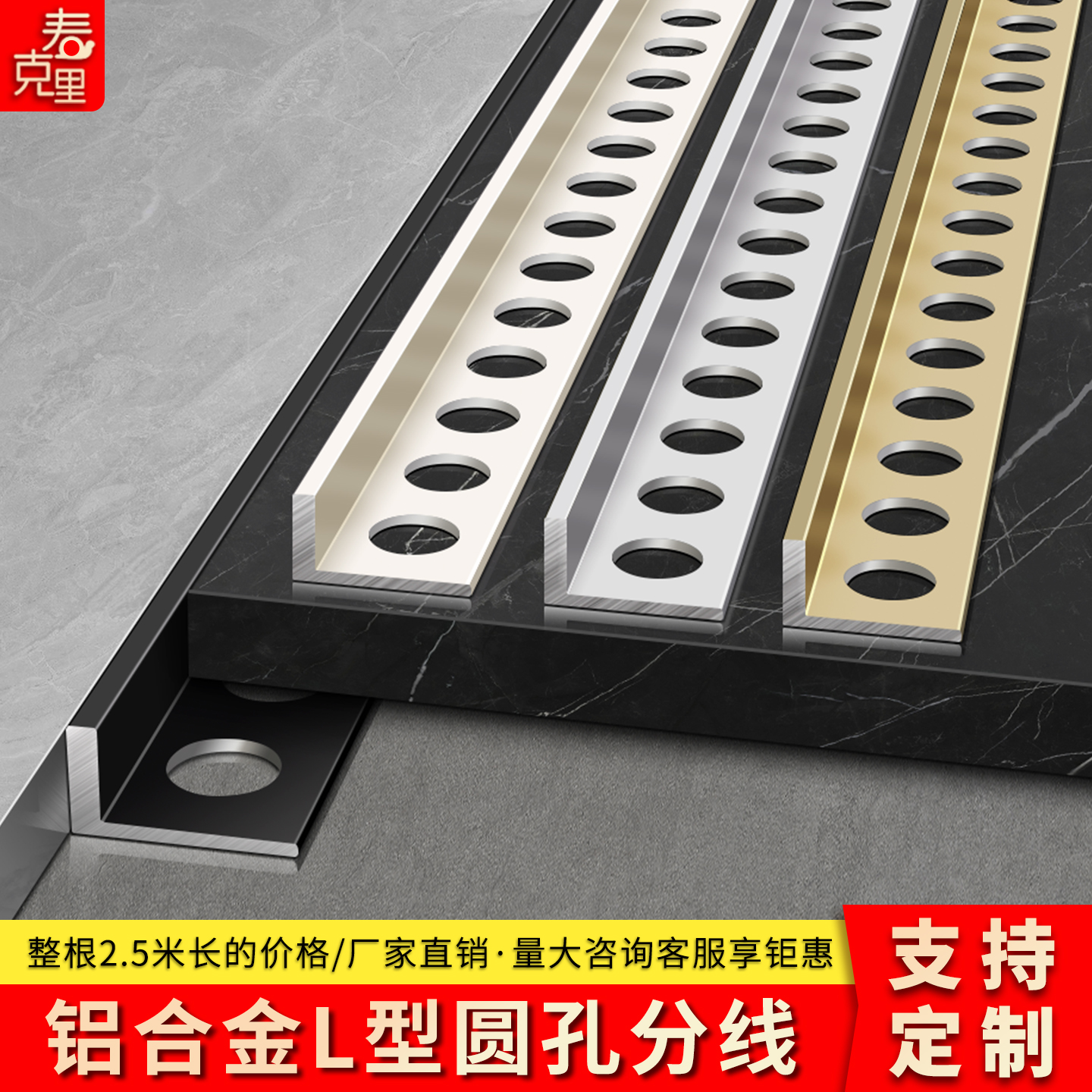 麦克里L型瓷砖收边条分线铝合金