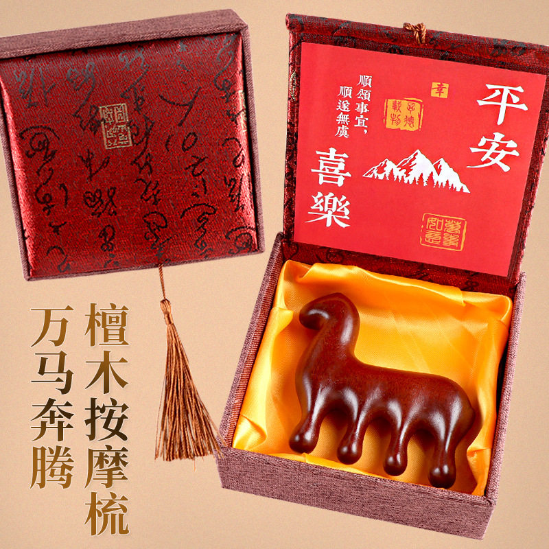 马年按摩梳子文创新年会伴手礼品檀木头皮按摩经络梳头颈刮痧礼盒