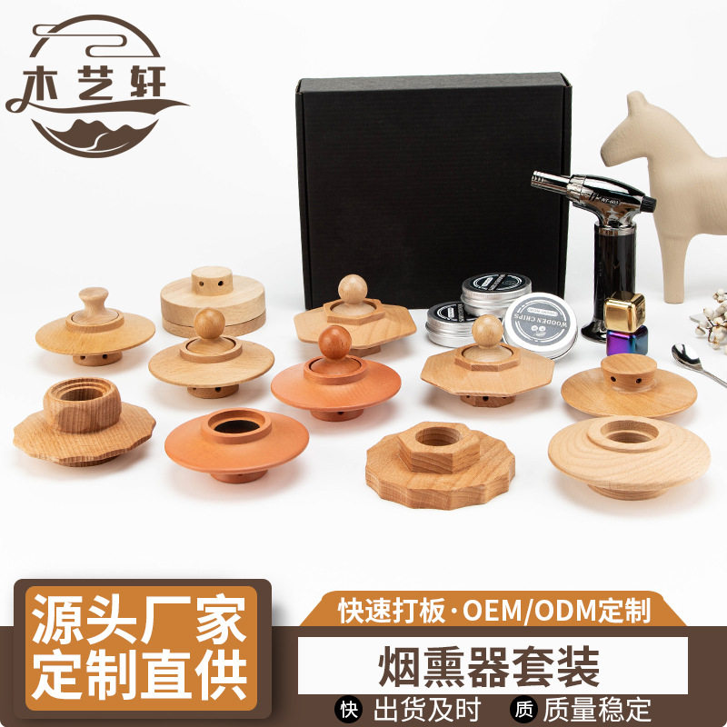 木质烟熏盒实木鸡尾酒烟熏器套装烟熏罩滤网酒吧调酒烟熏木盖工具