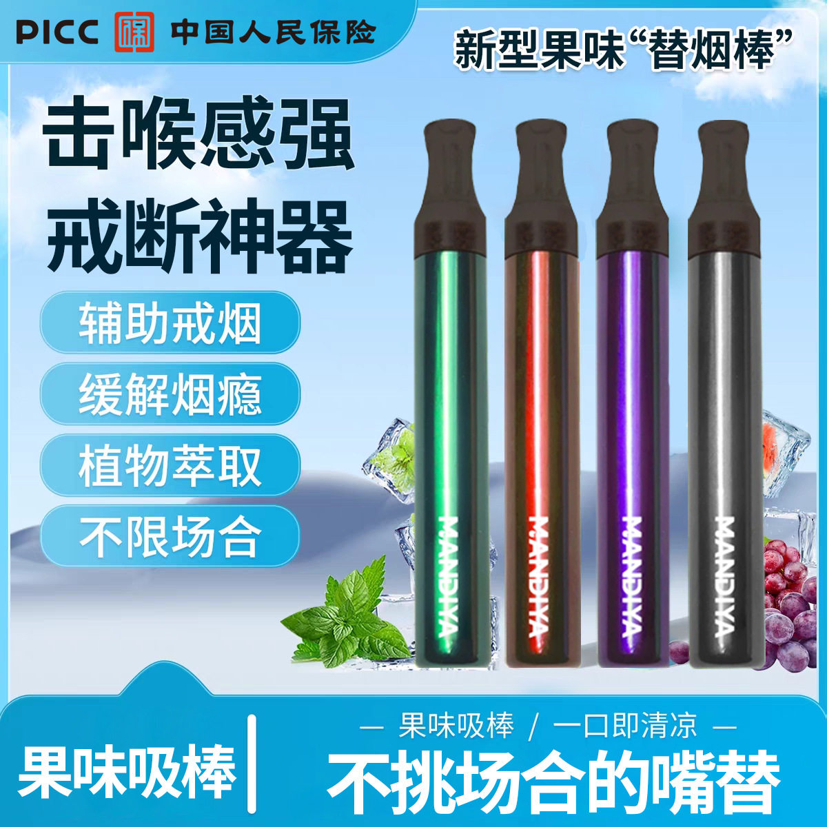曼迪亚果味吸棒缓解烟瘾清新口气替代品清凉戒吸棒戒烟