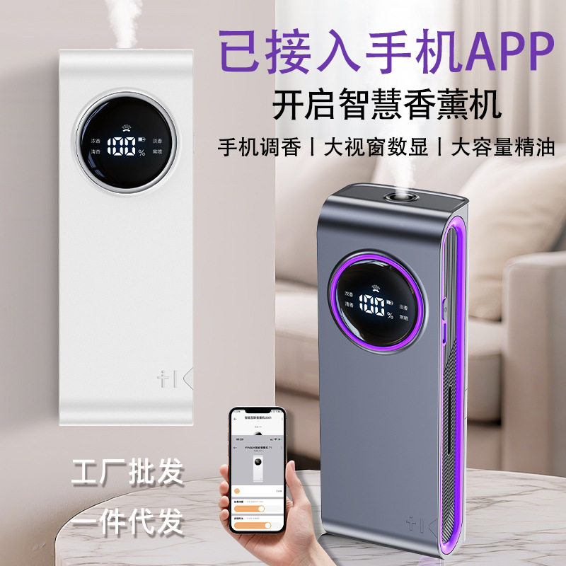 已接入手机APP智能香熏机自动喷雾香氛机厕所除臭祛味空气净化器