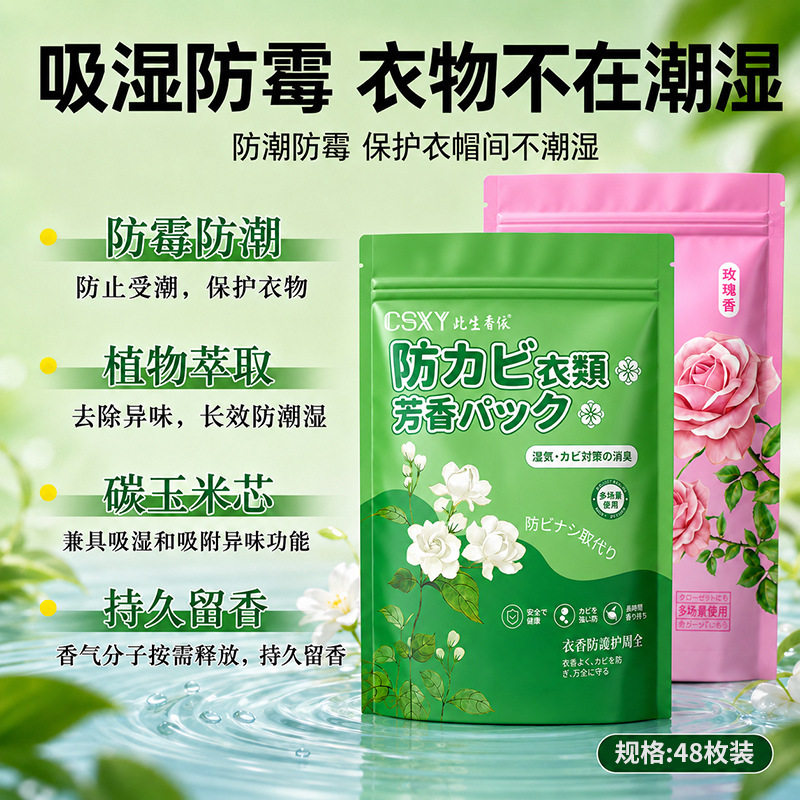 日本花香樟脑丸衣柜家用除味衣物防潮防霉防蛀衣服持久留香包