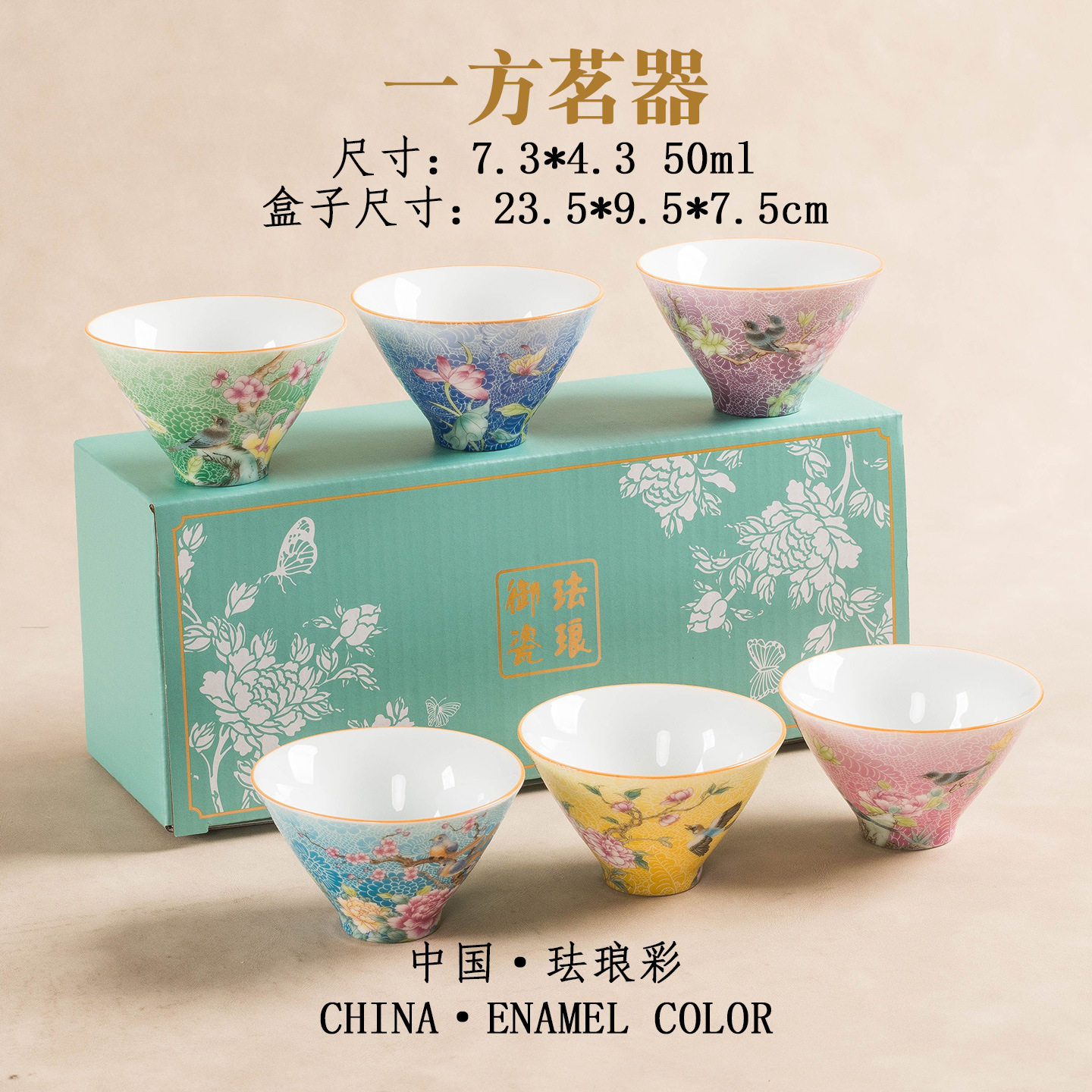 珐琅彩主人杯小号6杯装陶瓷茶杯高档精致茶具套装客杯茶盏伴手礼