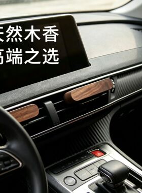 跨境现货胡桃木出风口车载香薰礼品汽车车内用品香氛倾向车载香薰