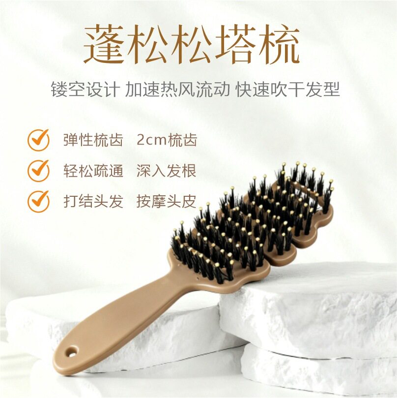 【电商爆款】一梳即顺!多段式弧形齿列蓬松高颅顶护发梳子松塔梳