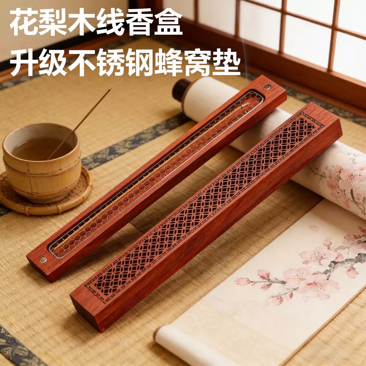 花梨木线香盒家用中式香炉卧香插沉香檀香熏香炉镂空蜂窝垫香薰炉