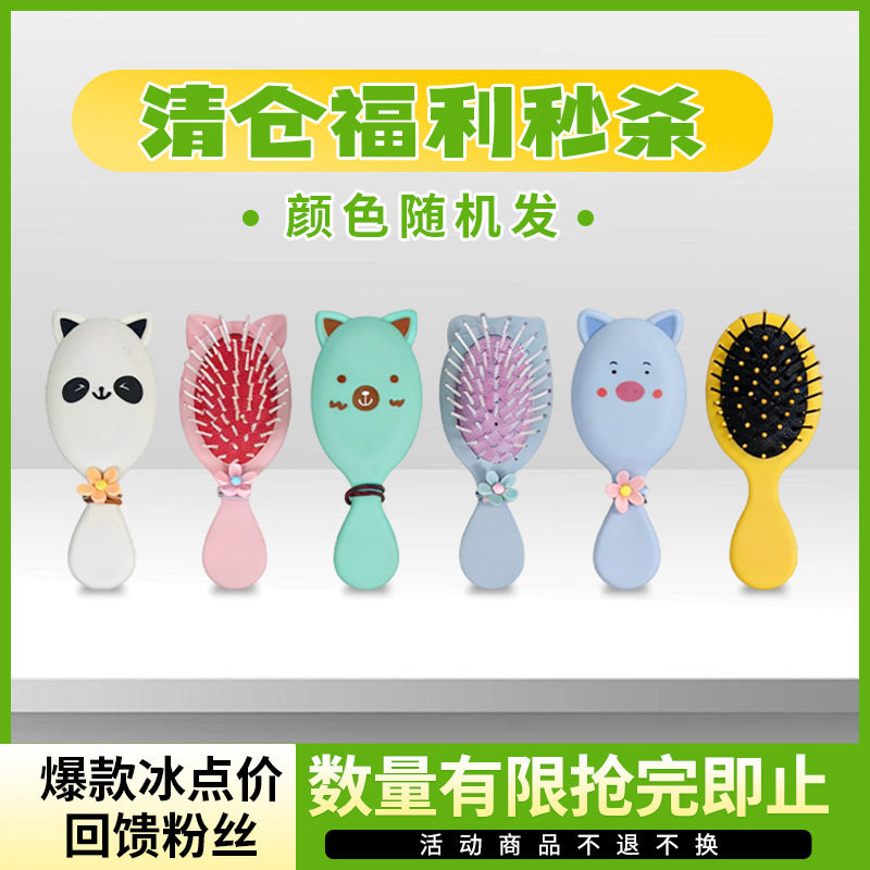 清仓迷你可爱气垫梳女生儿童便携小梳子头皮按摩梳卡通梳子