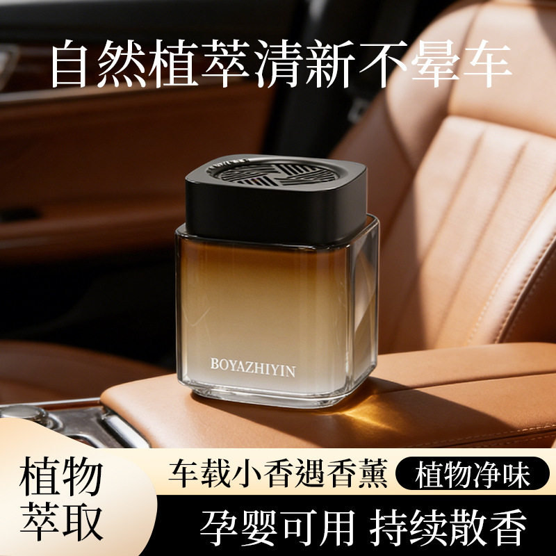[严选]车载香水汽车香薰车内固体香膏摆件除臭去异味香氛持久淡香