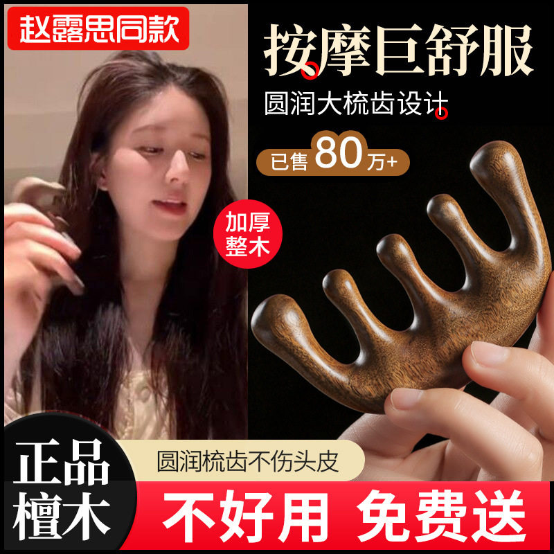 赵露思同款按摩梳子女檀木头部经络梳头皮疏通脱发防五齿指梳