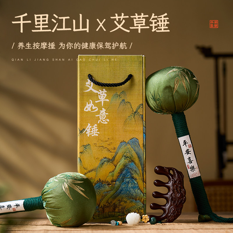 养生艾草锤文创伴手礼包包节日礼盒礼物中新年礼品经络拍打棒