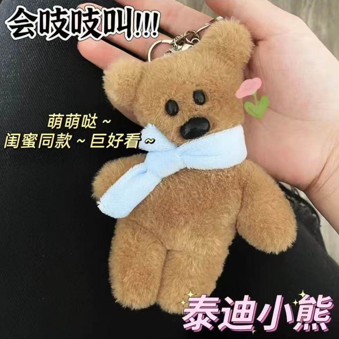 高颜值憨豆先生同款泰迪熊吱吱叫可爱还原毛绒钥匙扣书包挂件
