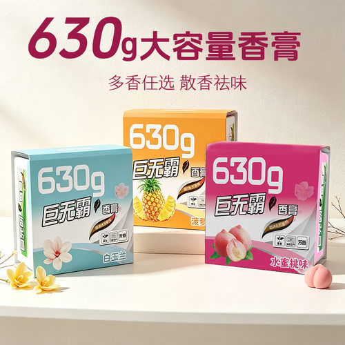 [严选]巨无霸香砖汽车香水除臭香氛固体香膏用品车内摆件车载香薰