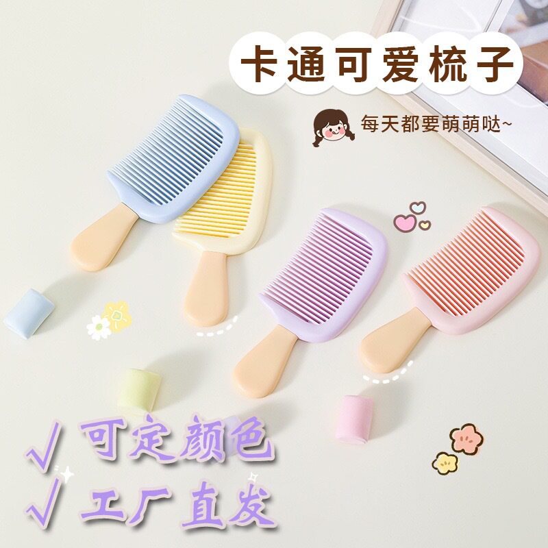 儿童冰淇淋梳子高颜值防静电小号中齿加厚家用便携式口袋小梳子