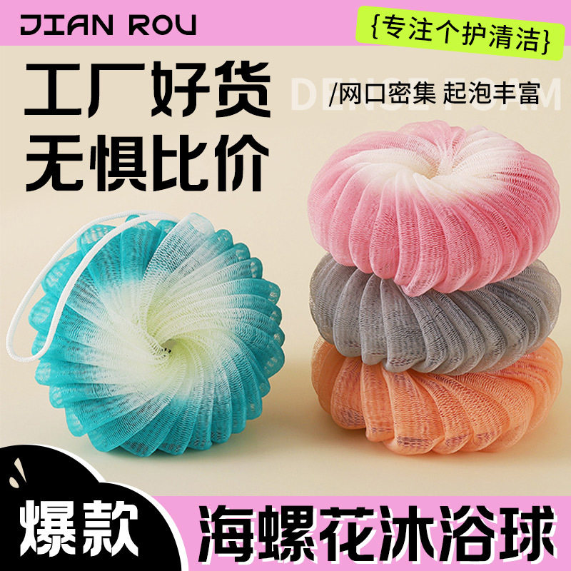 新款沐浴球海螺花可爱浴球大号不散起泡丰富洗澡双拼浴花厂家