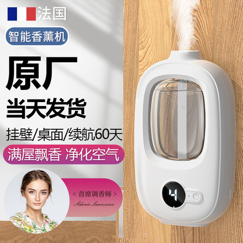 香薰机自动喷香家用室内持久卧室香氛喷雾空气清新剂厕所除臭