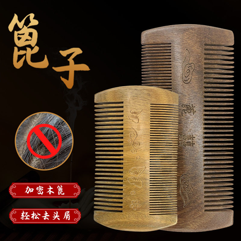 绿檀木篦子梳金丝绿檀胡须梳雕花密齿去屑虱子刻logo檀香木梳