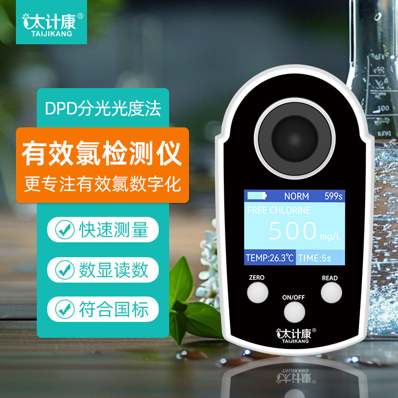 太计康有效氯检测仪电解工艺适用