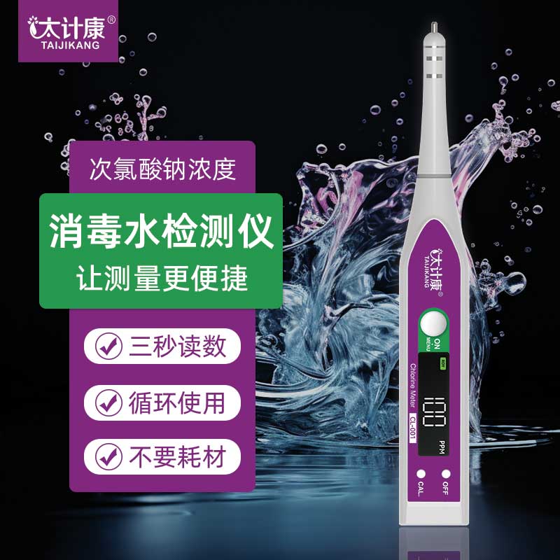 消毒水有效浓度快速检测不要耗材