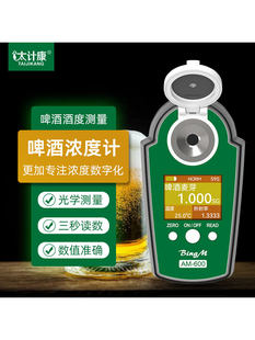台健康康啤酒浓度计麦芽比重折光计高精度数显检测仪酒精折光仪