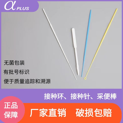 青岛金典一次性无菌接种环无酶无热源微生物穿刺接种针塑料采便棒 - 封面