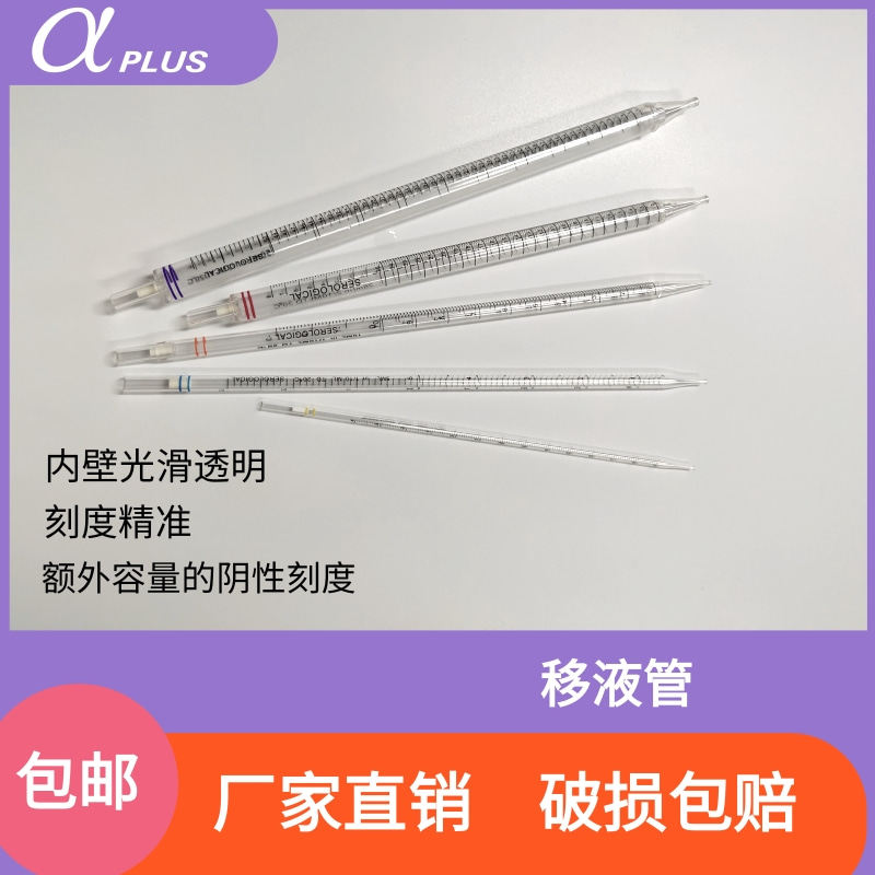血清移液管带刻无菌度独立装图片