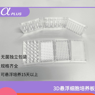 青岛金典96孔U型底384孔无菌吸塑盒包装超低吸附3D悬浮细胞培养板